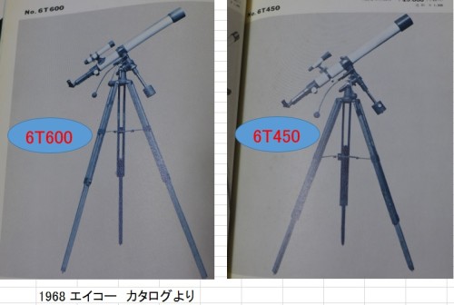 1968 エイコー 6T600 6T450.jpg