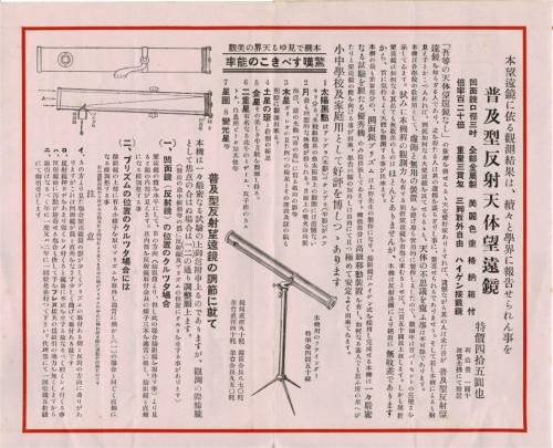 代理部反射望遠鏡カタログ-3.jpg