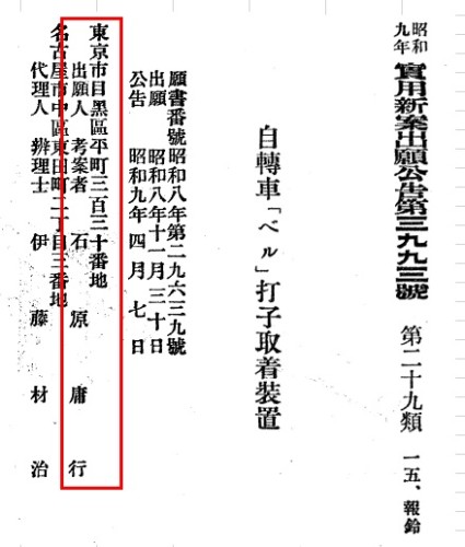 石原庸行　実用新案・住所.jpg