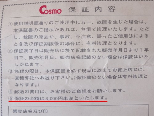 保証書2s_.jpg