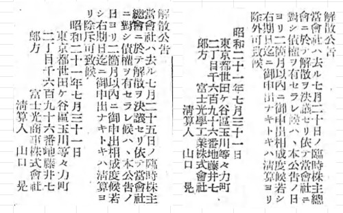 解散公告　富士光学工業.jpg