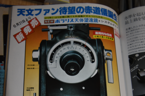 「天ガ」1981年7月号 ビクセンの広告より引用