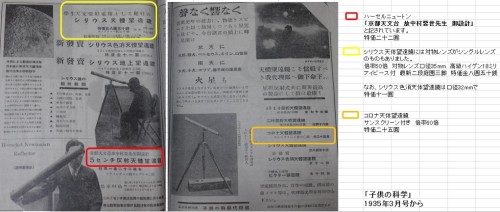 子供の科学193503.jpg