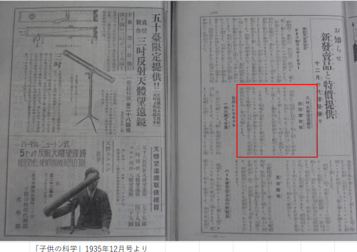 子供の科学1935 12.png