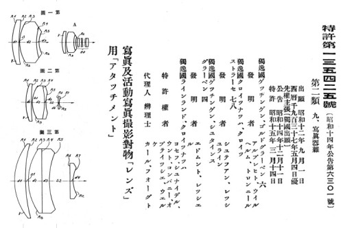 写真及活動写真撮影対物レンズ用アタッチメント.jpg