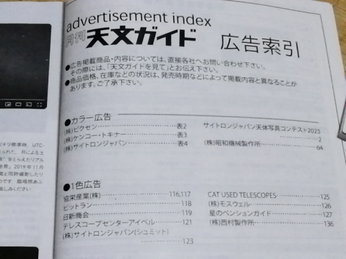 天文ガイド 2023年9月号 広告索引