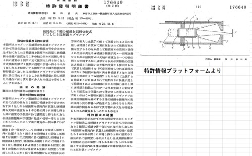 藤波　特許1.jpg