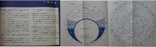 小島　星座早見1954.jpg