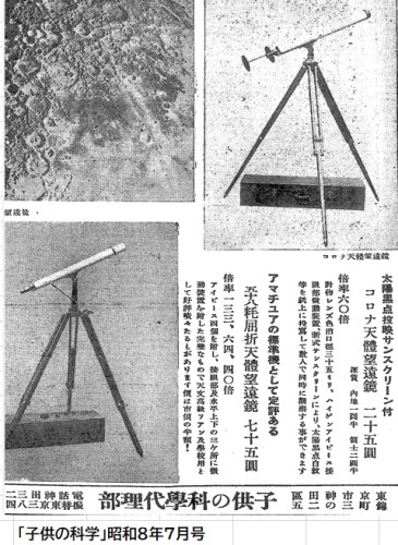 コロナ天体望遠鏡2.jpg