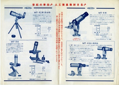 人工衛星観測用望遠鏡パンフレット内面.jpg