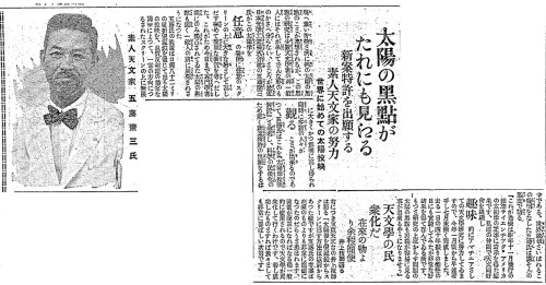 東京朝日新聞19260813五藤齋三.jpg