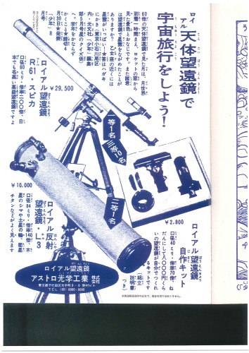 望遠鏡の広告_ページ_2.jpg